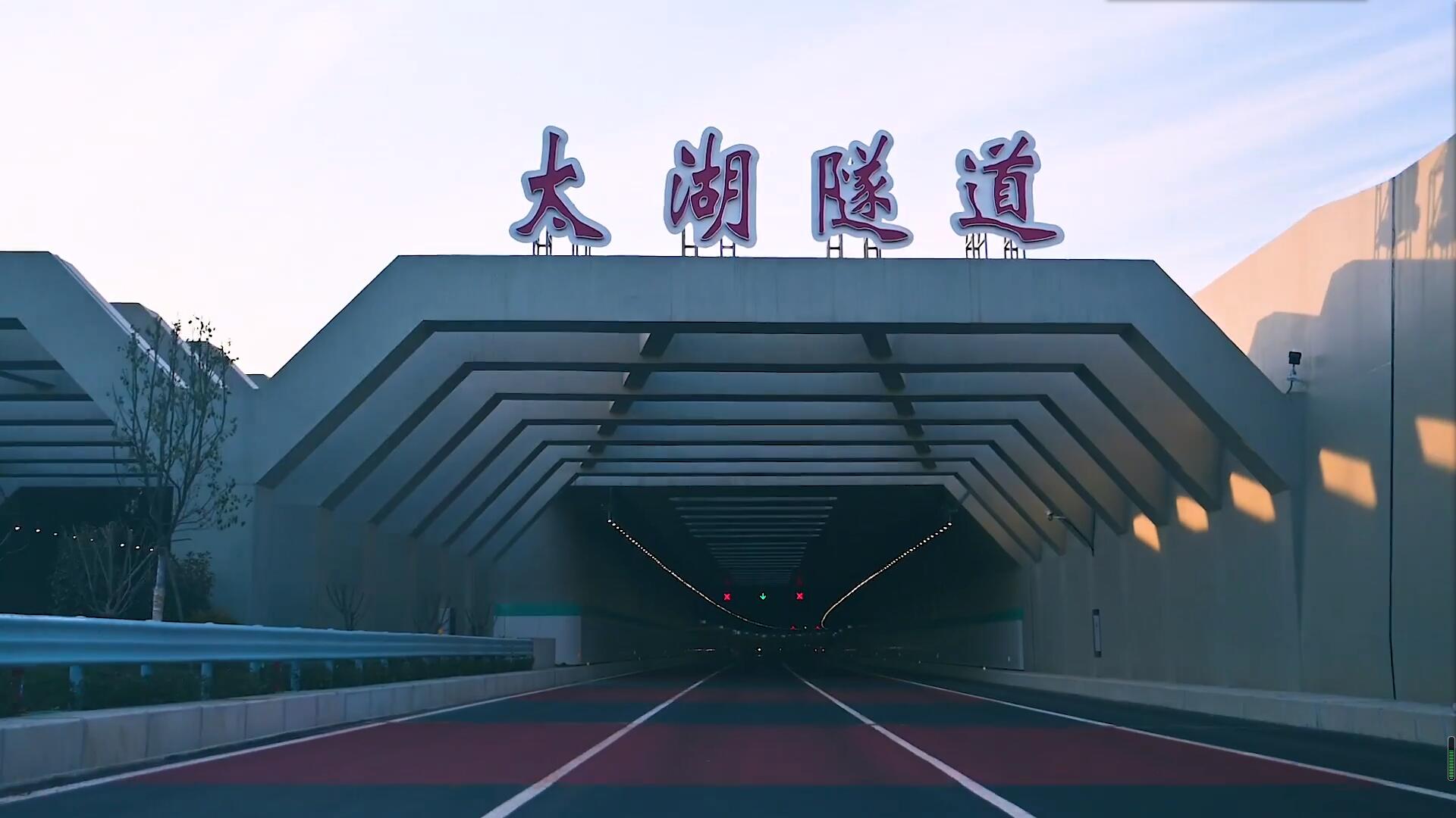 太湖隧道正式通车，上海勋飞以综合高端技术为隧道通车保驾护航(图1)